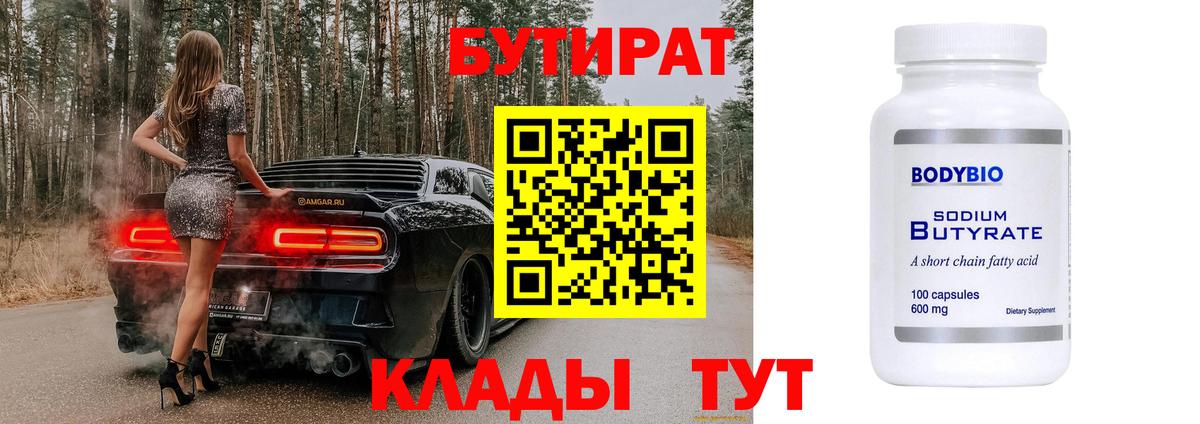 Чайковский  Бутират буратино  БУТИРАТ  Вход с VPN 