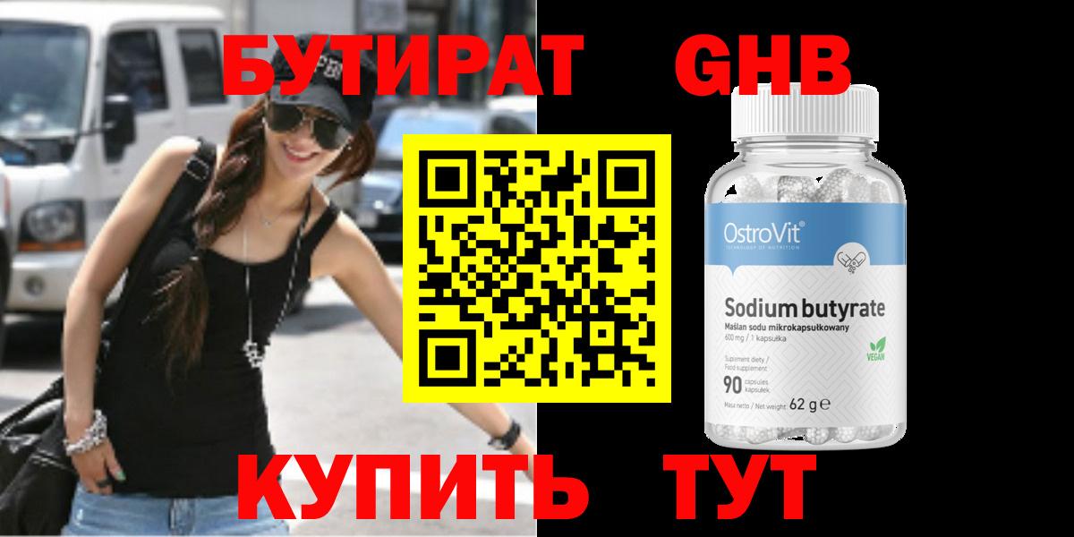 Бутират 99% Чайковский