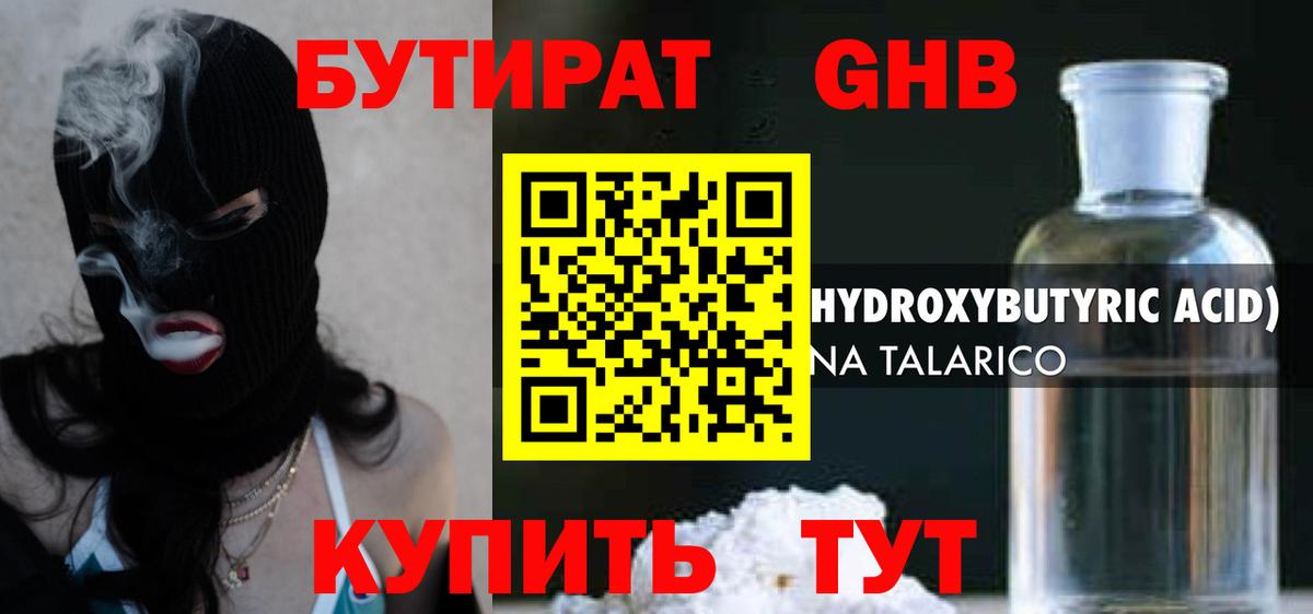 Бутират жидкий экстази Чайковский