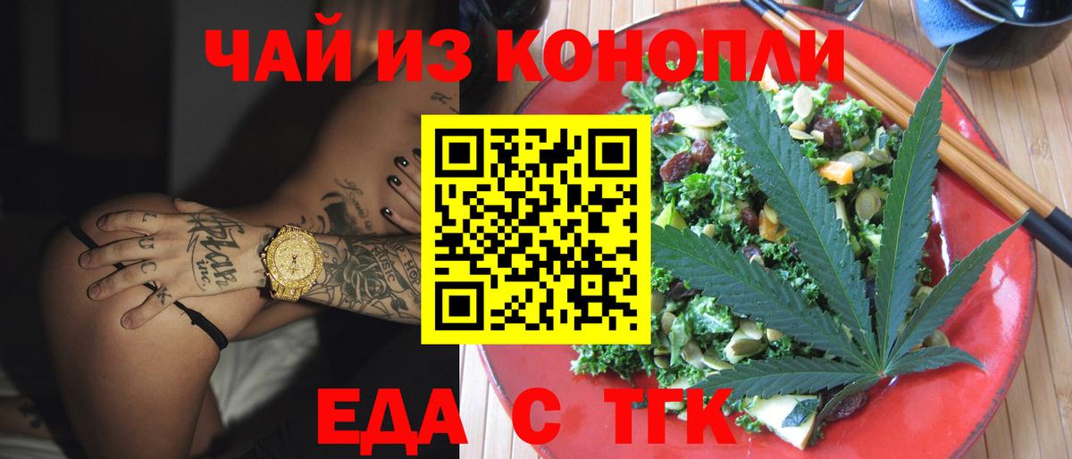 Cannafood марихуана  Вход с VPN  Чайковский 