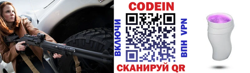 блэк спрут ONION  Чайковский  Кодеин Purple Drank 