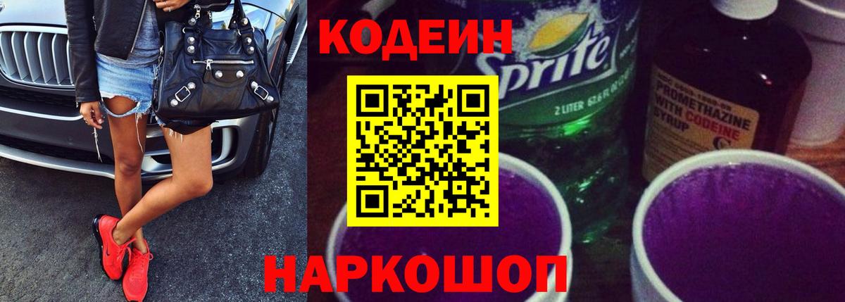 Кодеиновый сироп Lean напиток Lean (лин) Чайковский