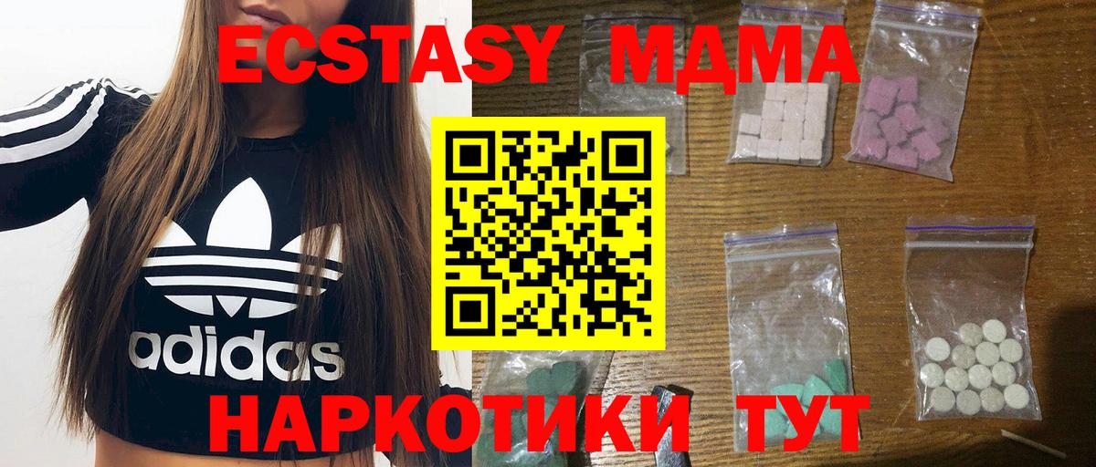 МДМА кристаллы  MDMA  Чайковский 