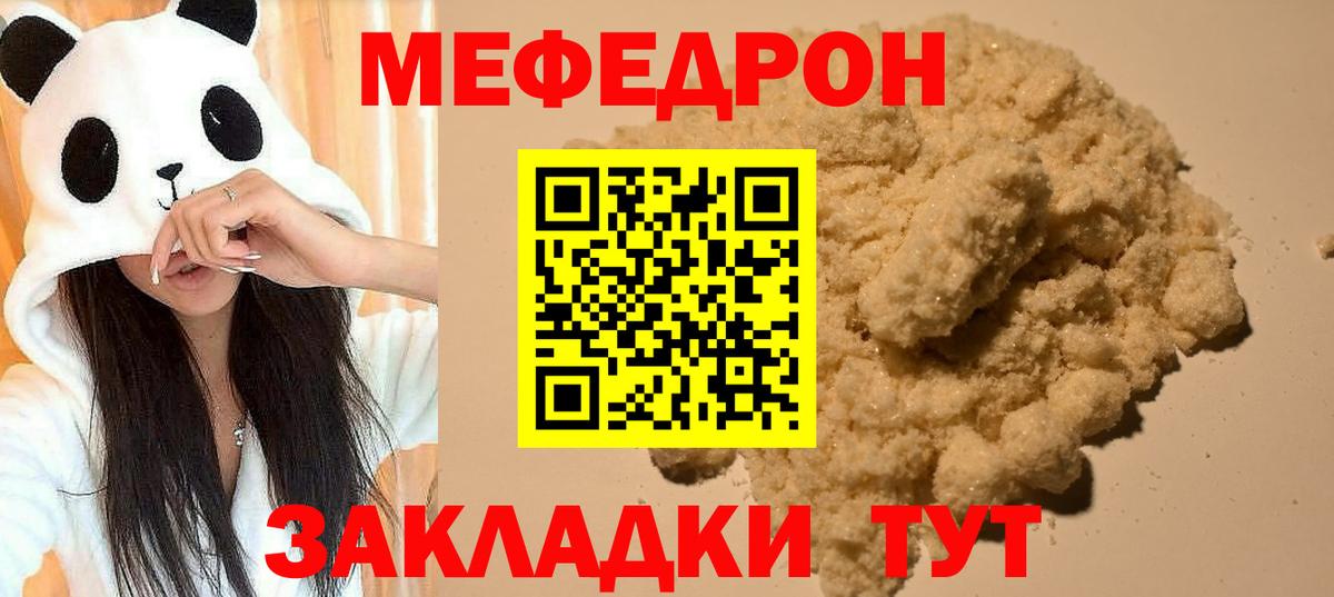 Мефедрон мука Чайковский