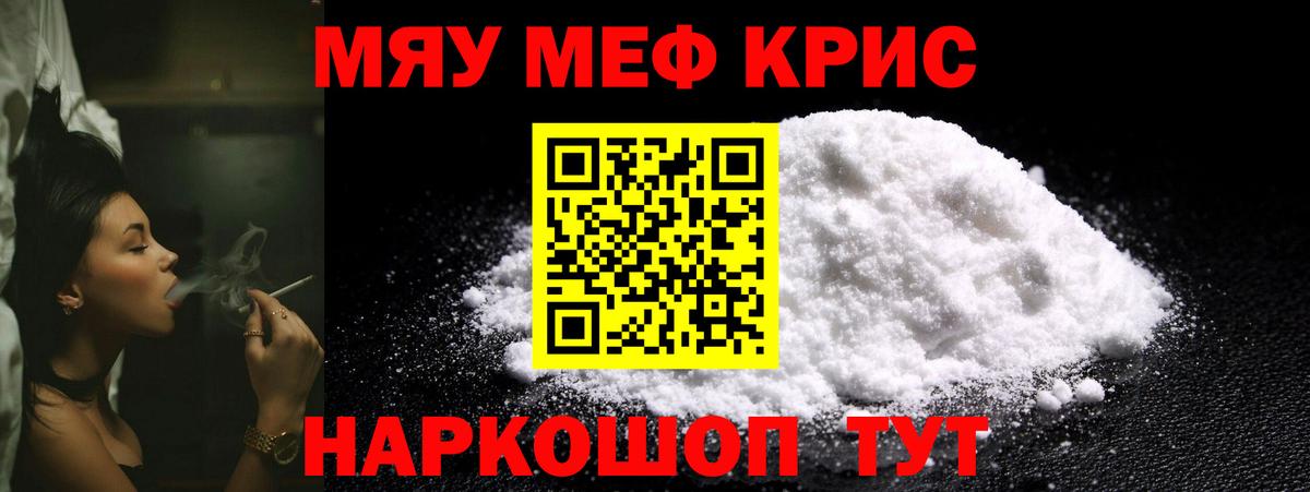 МЕФ  как найти наркотики  МЕФ mephedrone  Чайковский 