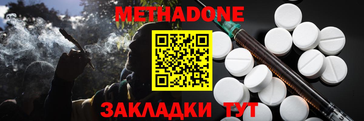 МЕТАДОН кристалл  Вход с VPN  Чайковский 