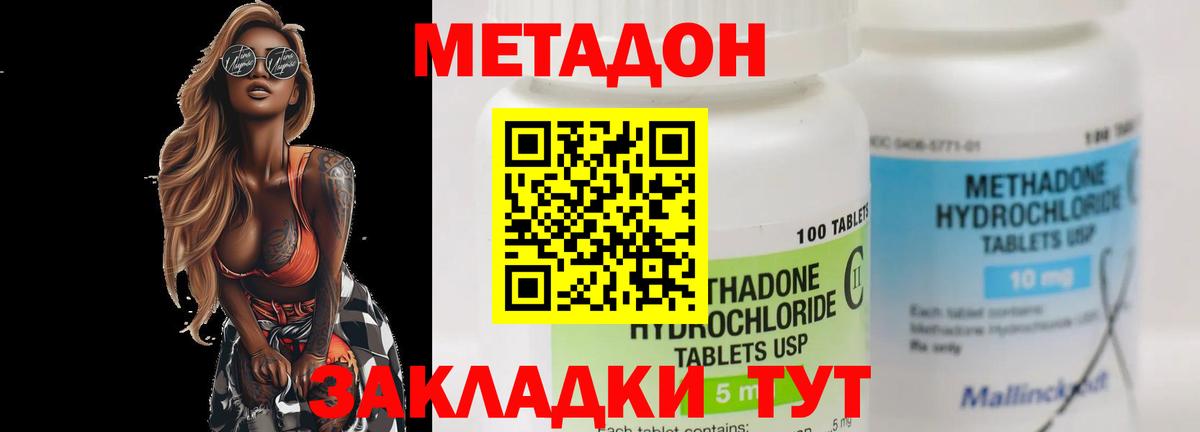 МЕТАДОН кристалл Чайковский